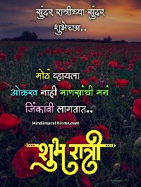 shubh ratri images marathi