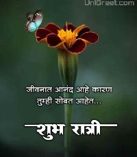 shubh ratri images marathi