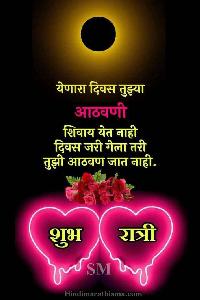 shubh ratri images marathi