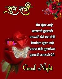 shubh ratri images marathi