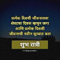 shubh ratri images marathi