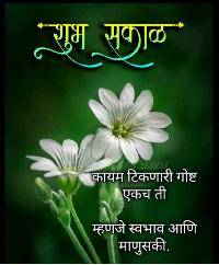 shubh sakal flower images