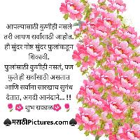 shubh sakal flower images