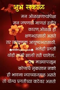 shubh sakal images in marathi