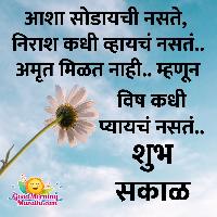 shubh sakal images in marathi