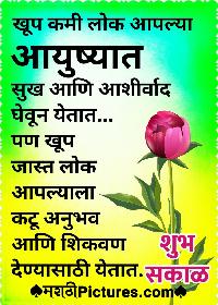 shubh sakal images in marathi