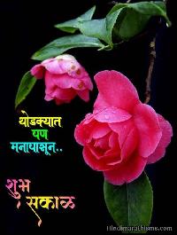 shubh sakal images in marathi