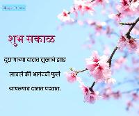 shubh sakal images in marathi