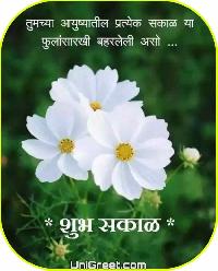 shubh sakal images in marathi