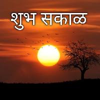shubh sakal marathi images