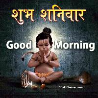 shubh shanivar good morning image