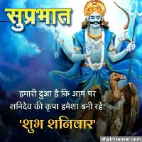 shubh shanivar good morning image