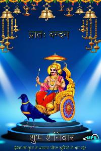 shubh shanivar image