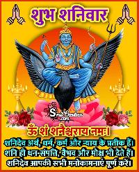 shubh shanivar image