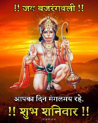 shubh shanivar image