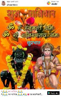 shubh shanivar image