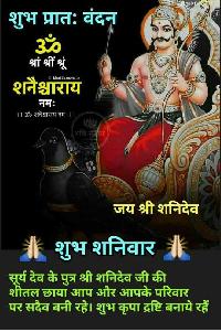 shubh shanivar images in hindi