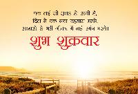 shubh shukrawar images in hindi