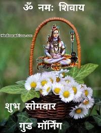 shubh somvar image