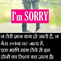 sorry image in hindi