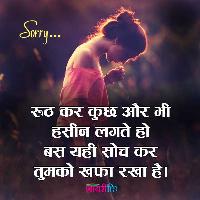 sorry image in hindi