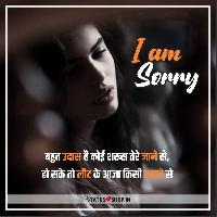 sorry image in hindi