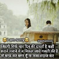 sorry images for lover in hindi