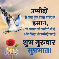 subh guruwar good morning image