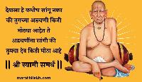 swami samarth images with quotes