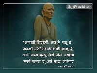 swami samarth images with quotes