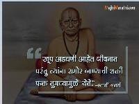 swami samarth images with quotes