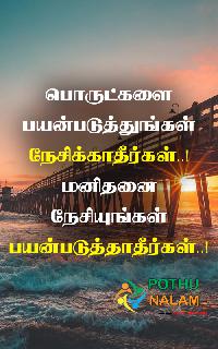 tamil kavithai images