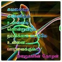 tamil kavithai images