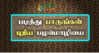 tamil palamoli images