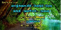 tamil thathuvam image