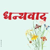 thank you images in hindi