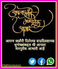 thank you images in marathi