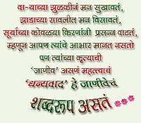 thank you images in marathi