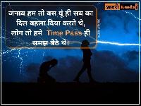 time pass shayari image