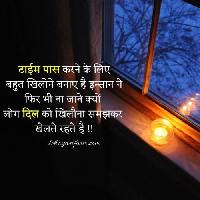 time pass shayari image