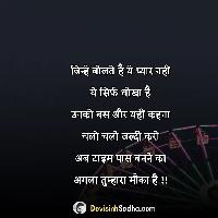 time pass shayari image