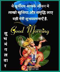 tuesday good morning images in hindi