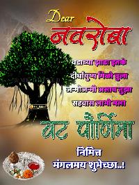 vat purnima images in marathi