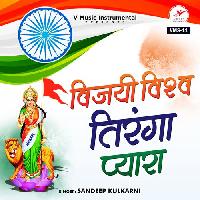 vijayi vishwa tiranga pyara image