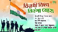 vijayi vishwa tiranga pyara image