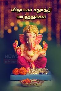 vinayagar chaturthi images tamil