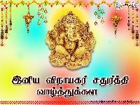 vinayagar chaturthi images tamil