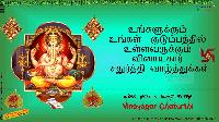 vinayagar chaturthi images tamil