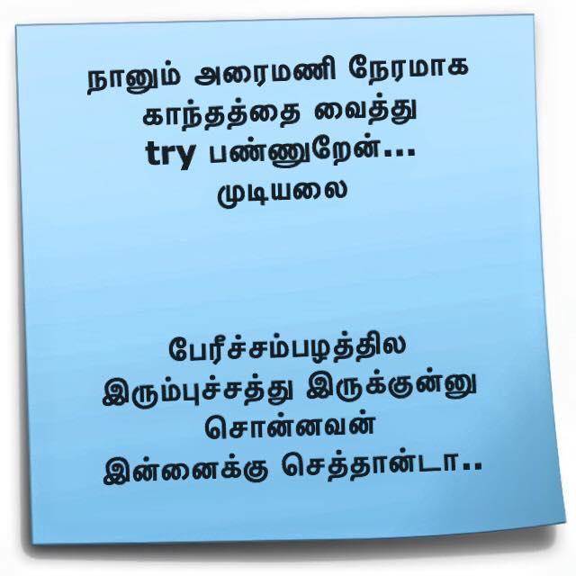 kadi jokes in tamil with answers images