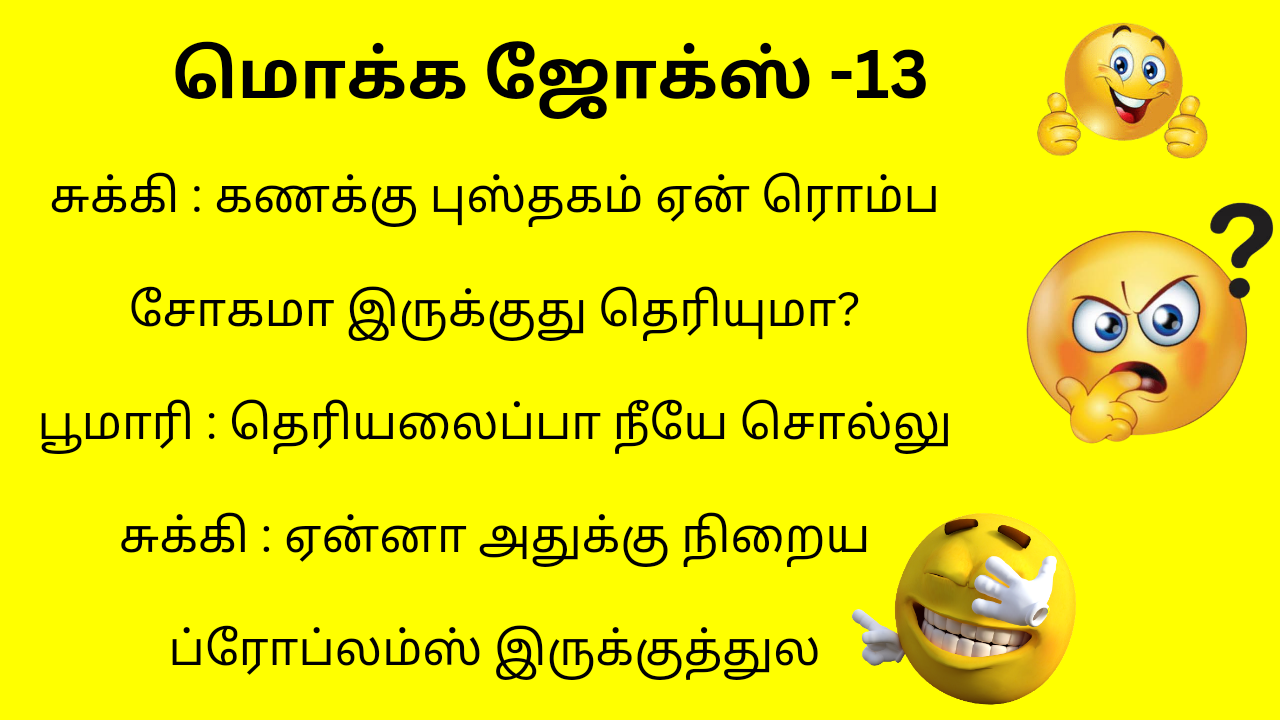 kadi jokes in tamil with answers images